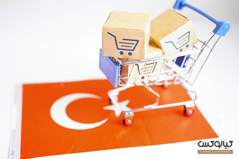 خرید کالا از ترکیه