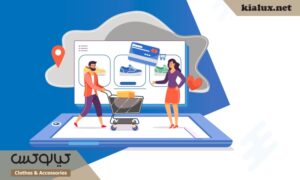 تجربه ای نو در خرید آنلاین